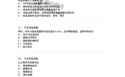 7802030503-泌尿外科学-197057_军队文职(1)_01.军队文职真题-专业课_（全）版本一（历年真题+章节练习+模拟题）_护理学(军队文职)_章节练习_纯题目