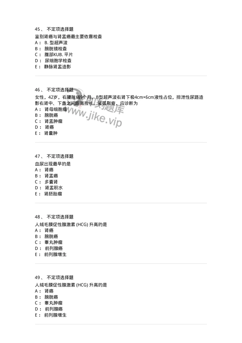 7802030503-泌尿外科学-197057_军队文职(1)_01.军队文职真题-专业课_（全）版本一（历年真题+章节练习+模拟题）_护理学(军队文职)_章节练习_纯题目