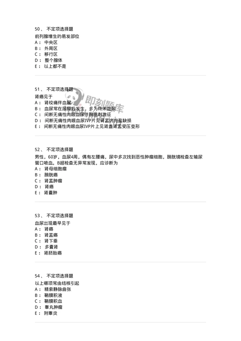 7802030503-泌尿外科学-197057_军队文职(1)_01.军队文职真题-专业课_（全）版本一（历年真题+章节练习+模拟题）_护理学(军队文职)_章节练习_纯题目