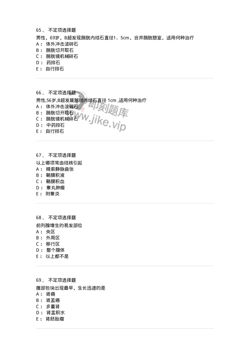 7802030503-泌尿外科学-197057_军队文职(1)_01.军队文职真题-专业课_（全）版本一（历年真题+章节练习+模拟题）_护理学(军队文职)_章节练习_纯题目