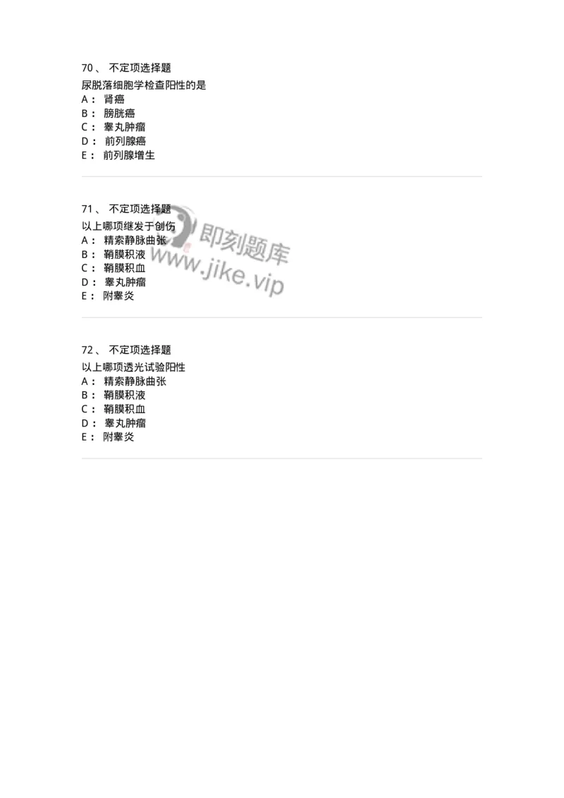 7802030503-泌尿外科学-197057_军队文职(1)_01.军队文职真题-专业课_（全）版本一（历年真题+章节练习+模拟题）_护理学(军队文职)_章节练习_纯题目