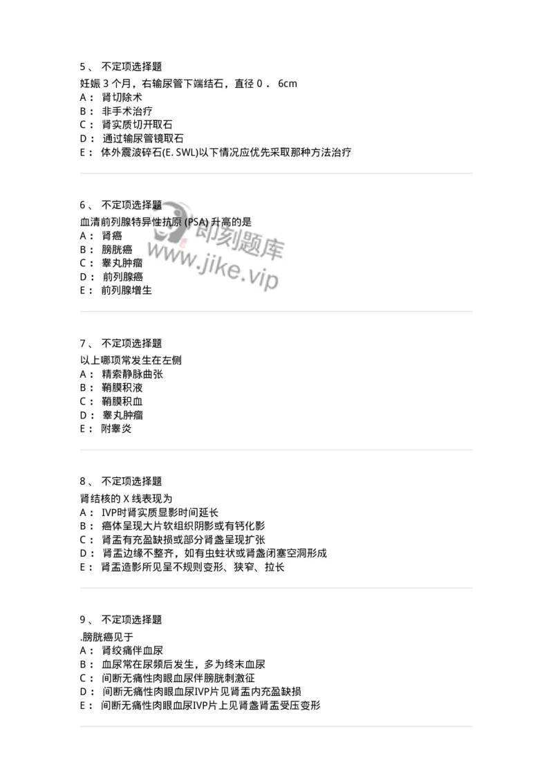 7802030503-泌尿外科学-197057_军队文职(1)_01.军队文职真题-专业课_（全）版本一（历年真题+章节练习+模拟题）_护理学(军队文职)_章节练习_纯题目