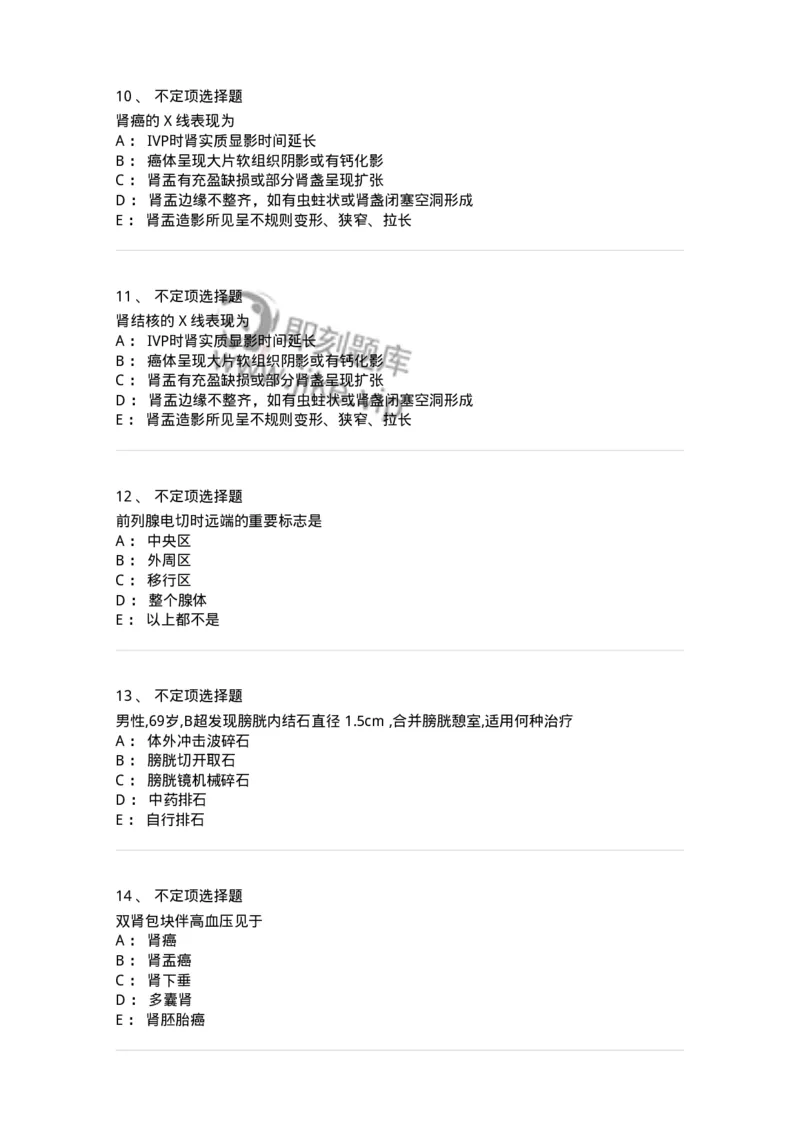 7802030503-泌尿外科学-197057_军队文职(1)_01.军队文职真题-专业课_（全）版本一（历年真题+章节练习+模拟题）_护理学(军队文职)_章节练习_纯题目