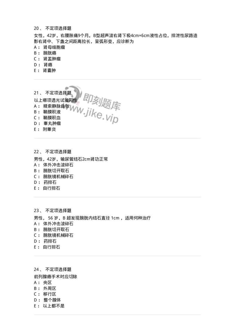 7802030503-泌尿外科学-197057_军队文职(1)_01.军队文职真题-专业课_（全）版本一（历年真题+章节练习+模拟题）_护理学(军队文职)_章节练习_纯题目