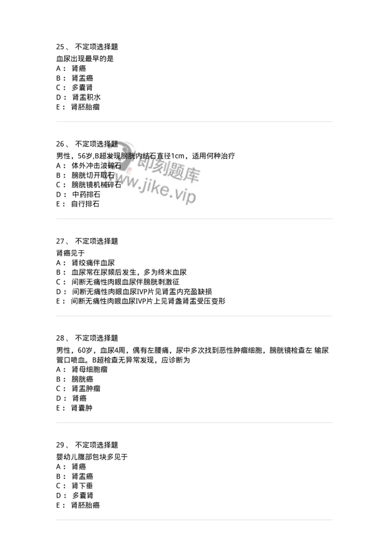 7802030503-泌尿外科学-197057_军队文职(1)_01.军队文职真题-专业课_（全）版本一（历年真题+章节练习+模拟题）_护理学(军队文职)_章节练习_纯题目