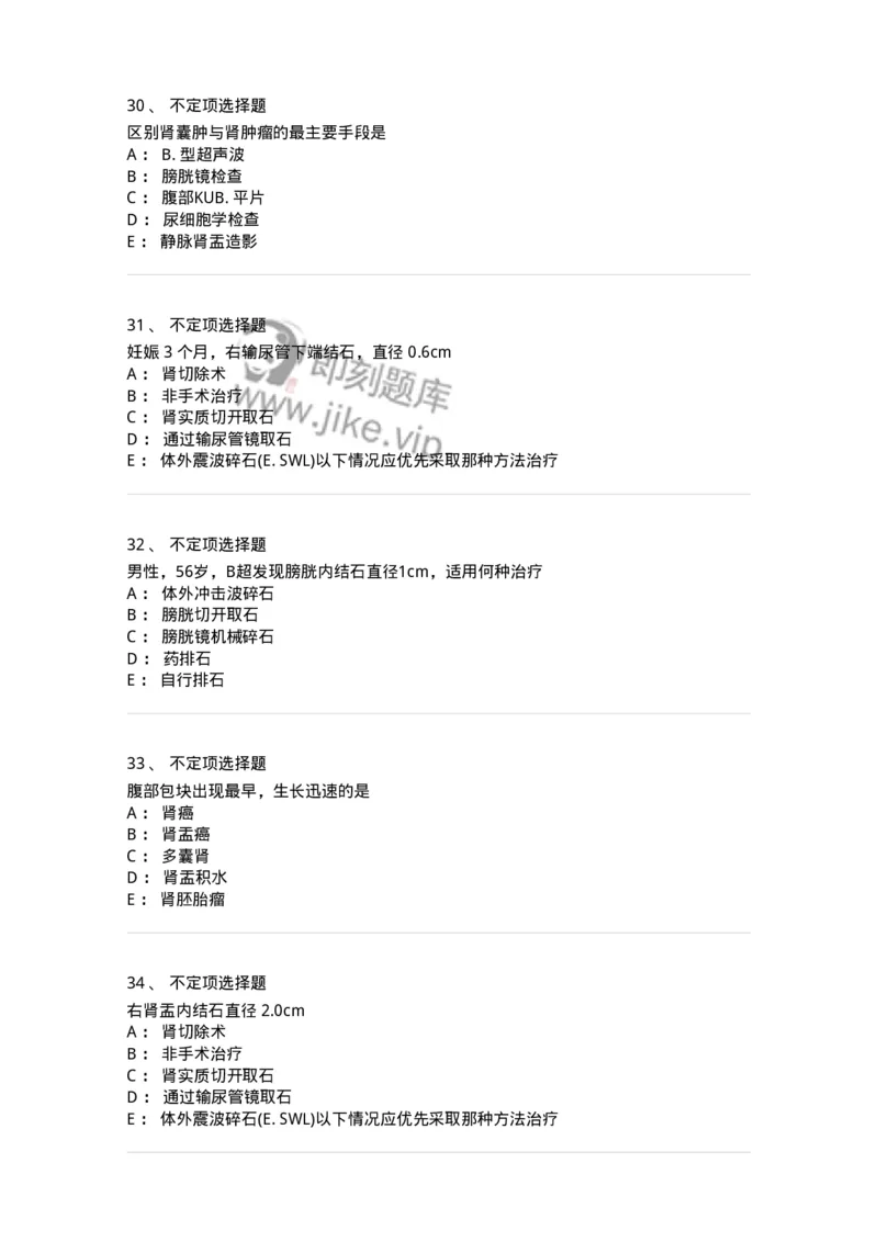 7802030503-泌尿外科学-197057_军队文职(1)_01.军队文职真题-专业课_（全）版本一（历年真题+章节练习+模拟题）_护理学(军队文职)_章节练习_纯题目