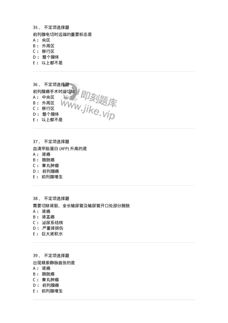7802030503-泌尿外科学-197057_军队文职(1)_01.军队文职真题-专业课_（全）版本一（历年真题+章节练习+模拟题）_护理学(军队文职)_章节练习_纯题目