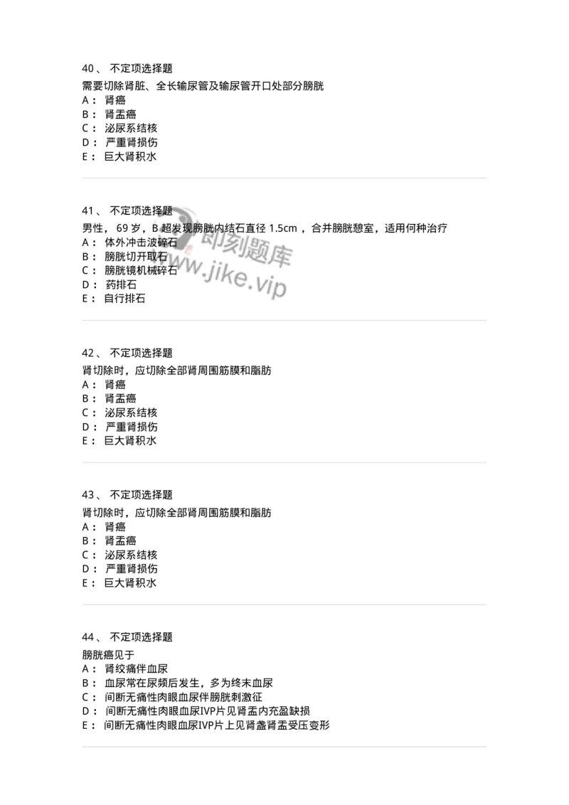 7802030503-泌尿外科学-197057_军队文职(1)_01.军队文职真题-专业课_（全）版本一（历年真题+章节练习+模拟题）_护理学(军队文职)_章节练习_纯题目