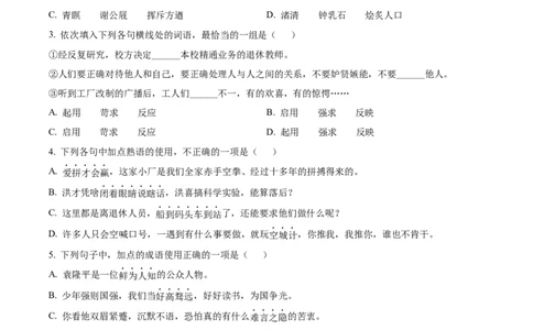 全真模拟卷（一）（学生版）更多试卷联系微信号wsdodogou_006体育资料_语文2014-2025年真题+55套模拟卷_2025（新考纲）全国体育单招全真模拟卷（语文）（14套）
