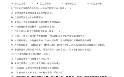 全真模拟卷（一）（学生版）更多试卷联系微信号wsdodogou_006体育资料_语文2014-2025年真题+55套模拟卷_2025（新考纲）全国体育单招全真模拟卷（语文）（14套）