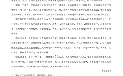 全真模拟卷（一）（学生版）更多试卷联系微信号wsdodogou_006体育资料_语文2014-2025年真题+55套模拟卷_2025（新考纲）全国体育单招全真模拟卷（语文）（14套）