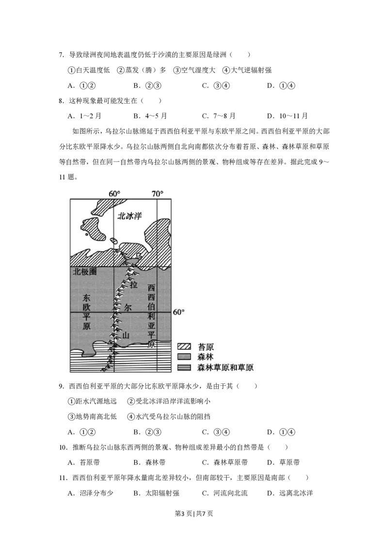 2020年高考地理试卷（新课标Ⅱ）（空白卷）_地理历年高考真题_新&middot;PDF版2008-2025&middot;高考地理真题_地理（按省份分类）2008-2025_2008-2024&middot;（甘肃）地理高考真题