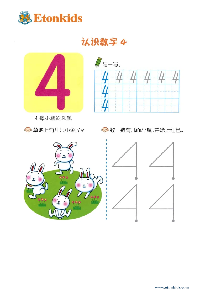 p5认识-数字4（1）_幼小衔接全套_7.幼小衔接全套_22、幼小衔接教材_数学幼小衔接教师参考用书word（数学）