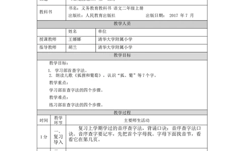 0925二年级语文（统编版）《语文园地二》第一课时-1教学设计_二年级上下册资料_小学二年级学习资料-25年更新版_2-01、小学二年级语文上册_2-1-3、课件、讲义、教案