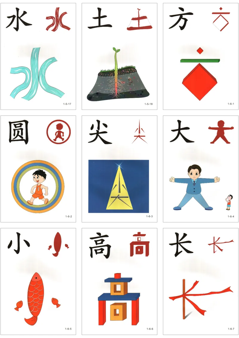 直映识字第一册3x3_幼小衔接全套_幼小衔接资料大全_幼小衔接资料1️⃣_幼小衔接语文_直映识字