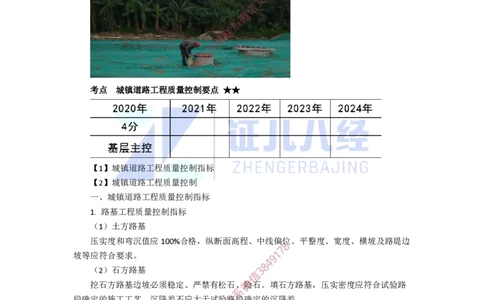 09.一建市政基础精学-10-道路工程安全质量控制_2026年一级建造师_2026年一建市政_2025年一建市政SVIP_02-基础精讲✿高端面授✿深度强化_讲义