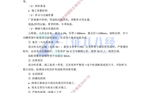 09.一建市政基础精学-10-道路工程安全质量控制_2026年一级建造师_2026年一建市政_2025年一建市政SVIP_02-基础精讲✿高端面授✿深度强化_讲义