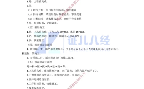 09.一建市政基础精学-10-道路工程安全质量控制_2026年一级建造师_2026年一建市政_2025年一建市政SVIP_02-基础精讲✿高端面授✿深度强化_讲义