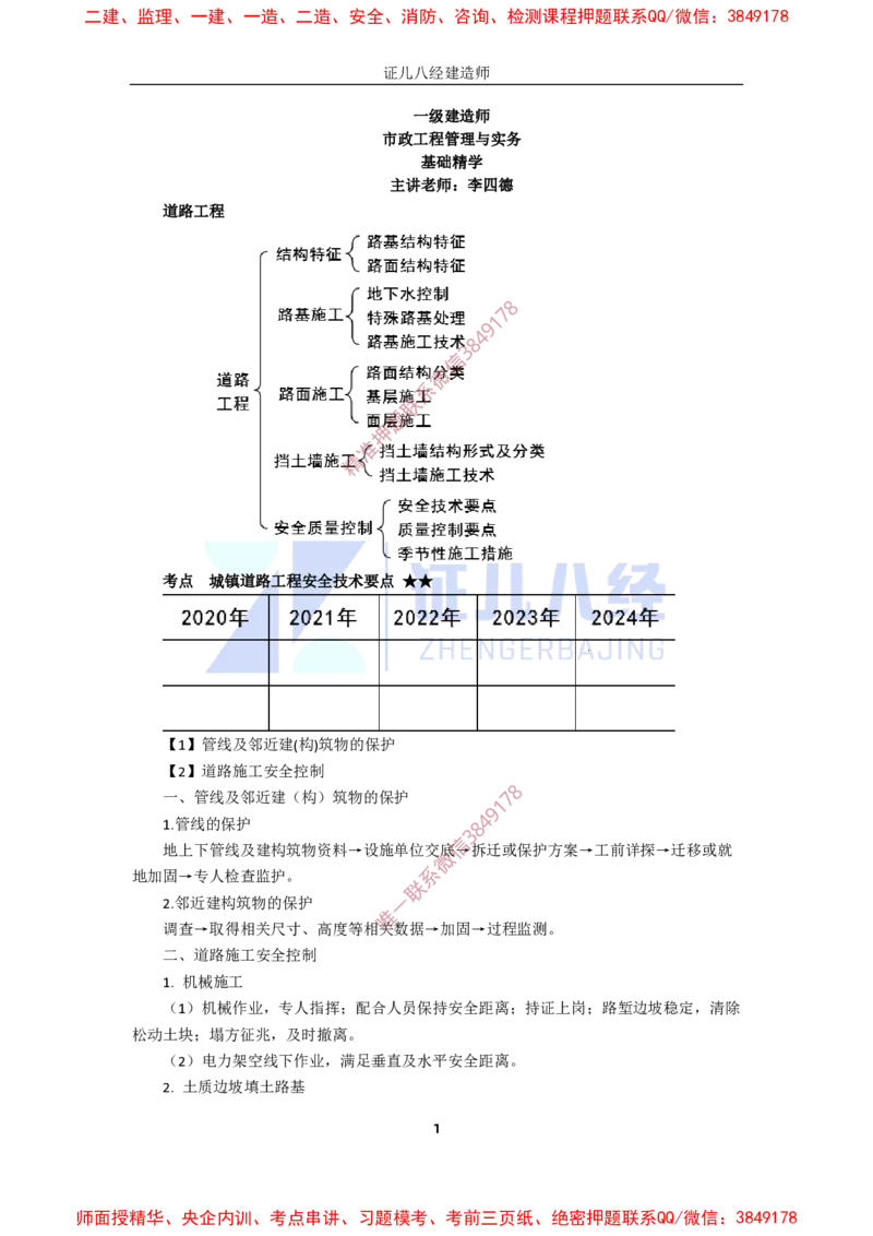 09.一建市政基础精学-10-道路工程安全质量控制_2026年一级建造师_2026年一建市政_2025年一建市政SVIP_02-基础精讲✿高端面授✿深度强化_讲义