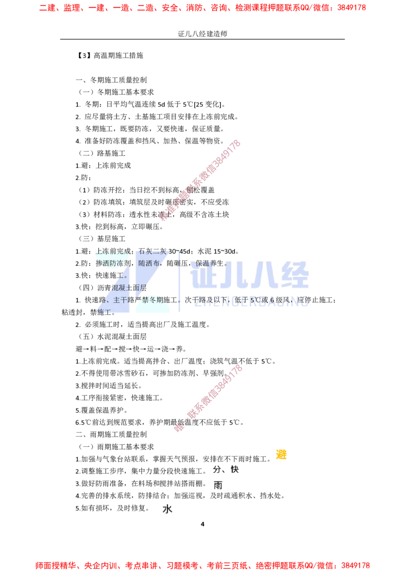 09.一建市政基础精学-10-道路工程安全质量控制_2026年一级建造师_2026年一建市政_2025年一建市政SVIP_02-基础精讲✿高端面授✿深度强化_讲义