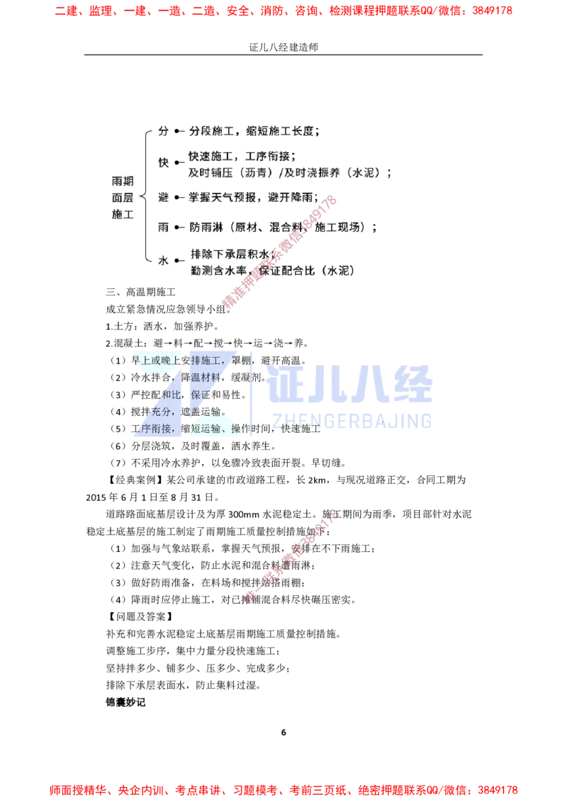 09.一建市政基础精学-10-道路工程安全质量控制_2026年一级建造师_2026年一建市政_2025年一建市政SVIP_02-基础精讲✿高端面授✿深度强化_讲义