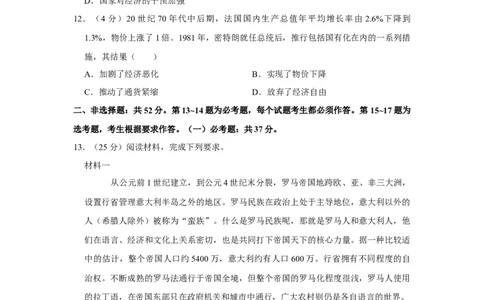 2019年高考历史试卷（新课标Ⅲ）（空白卷）_历史历年高考真题_新&middot;Word版2008-2025&middot;高考历史真题_历史（按省份分类）2008-2025_2008-2024&middot;（贵州）历史高考真题