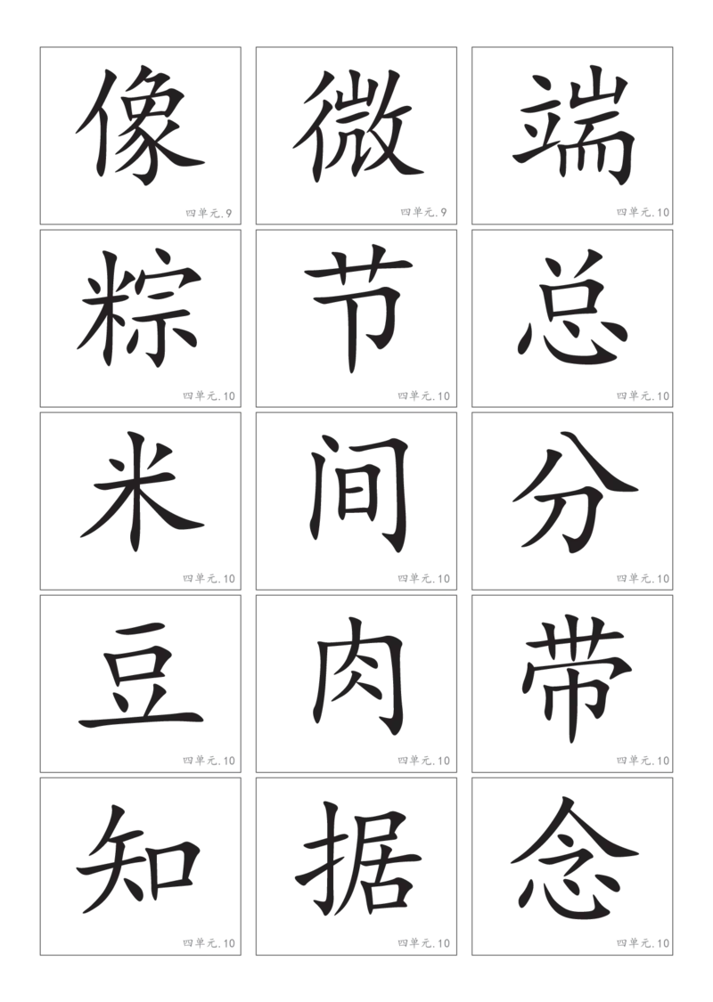 2.8一下语文－生字卡片_一年级上下册资料_小学一年级学习资料-25年更新版_1-02、小学一年级语文下册_3-6-2-1、复习、知识点、归纳汇总_部编（人教）版_精品总结类资料（背读类）