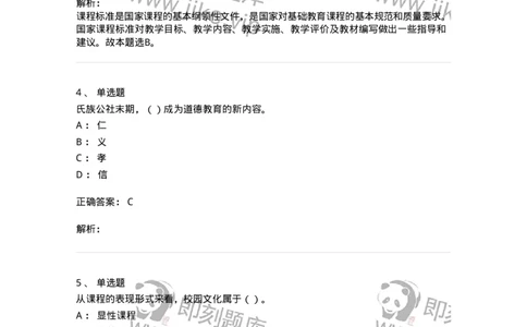 0-军队文职人员招聘《教育学》预测试题二-325759_军队文职(1)_01.军队文职真题-专业课_（全）版本一（历年真题+章节练习+模拟题）_教育学(军队文职)_预测模拟_题目+解析