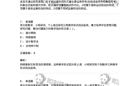 0-军队文职人员招聘《教育学》预测试题二-325759_军队文职(1)_01.军队文职真题-专业课_（全）版本一（历年真题+章节练习+模拟题）_教育学(军队文职)_预测模拟_题目+解析
