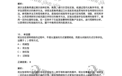 0-军队文职人员招聘《教育学》预测试题二-325759_军队文职(1)_01.军队文职真题-专业课_（全）版本一（历年真题+章节练习+模拟题）_教育学(军队文职)_预测模拟_题目+解析