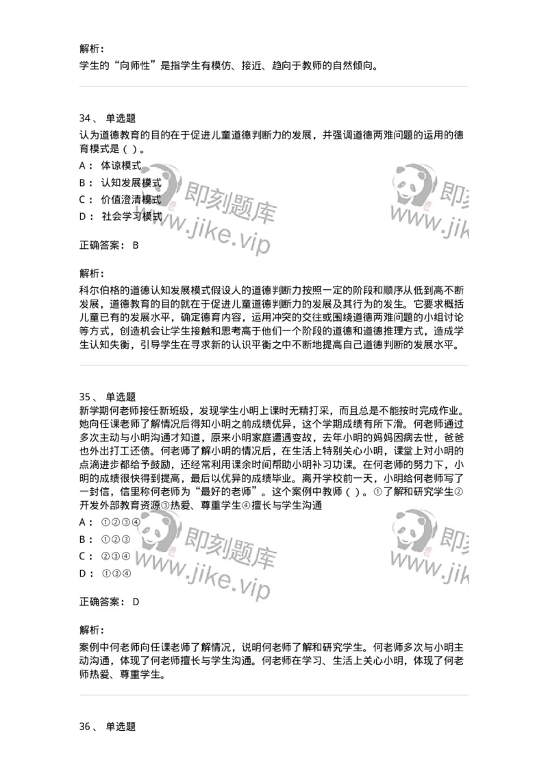 0-军队文职人员招聘《教育学》预测试题二-325759_军队文职(1)_01.军队文职真题-专业课_（全）版本一（历年真题+章节练习+模拟题）_教育学(军队文职)_预测模拟_题目+解析