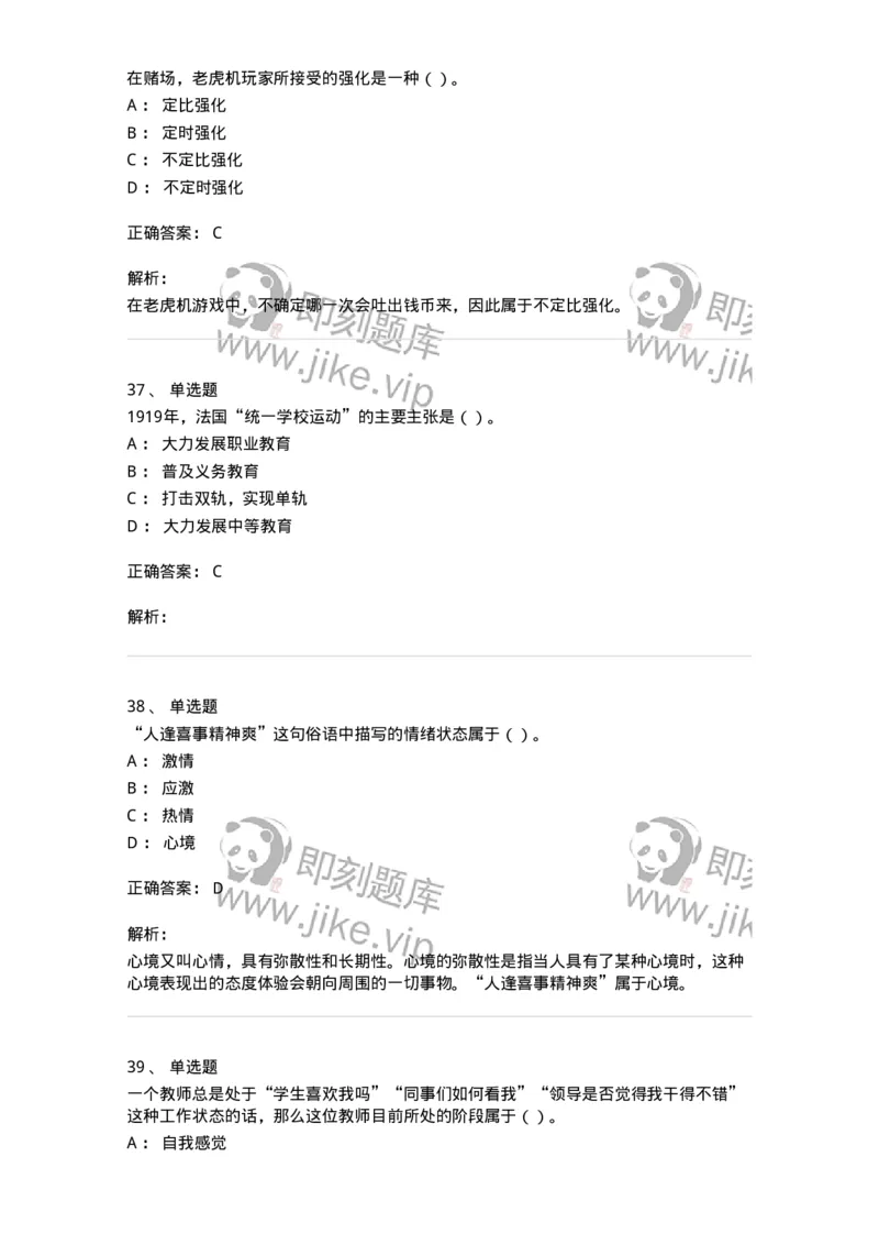 0-军队文职人员招聘《教育学》预测试题二-325759_军队文职(1)_01.军队文职真题-专业课_（全）版本一（历年真题+章节练习+模拟题）_教育学(军队文职)_预测模拟_题目+解析