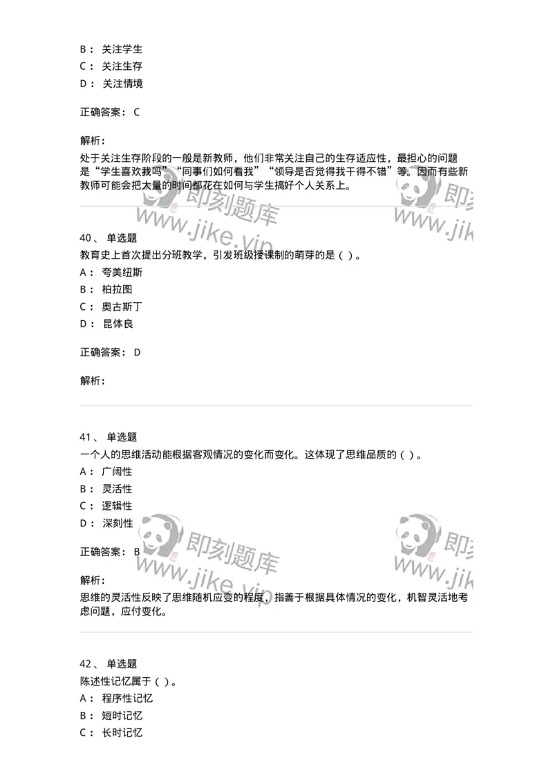 0-军队文职人员招聘《教育学》预测试题二-325759_军队文职(1)_01.军队文职真题-专业课_（全）版本一（历年真题+章节练习+模拟题）_教育学(军队文职)_预测模拟_题目+解析