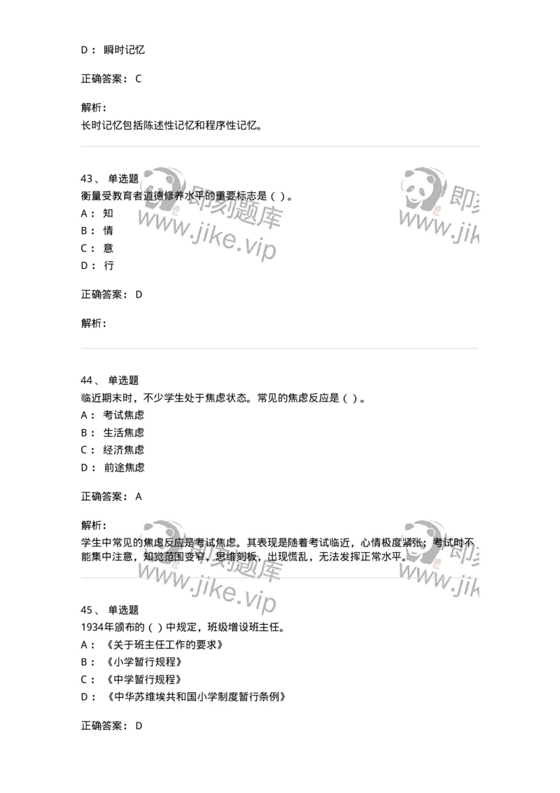 0-军队文职人员招聘《教育学》预测试题二-325759_军队文职(1)_01.军队文职真题-专业课_（全）版本一（历年真题+章节练习+模拟题）_教育学(军队文职)_预测模拟_题目+解析