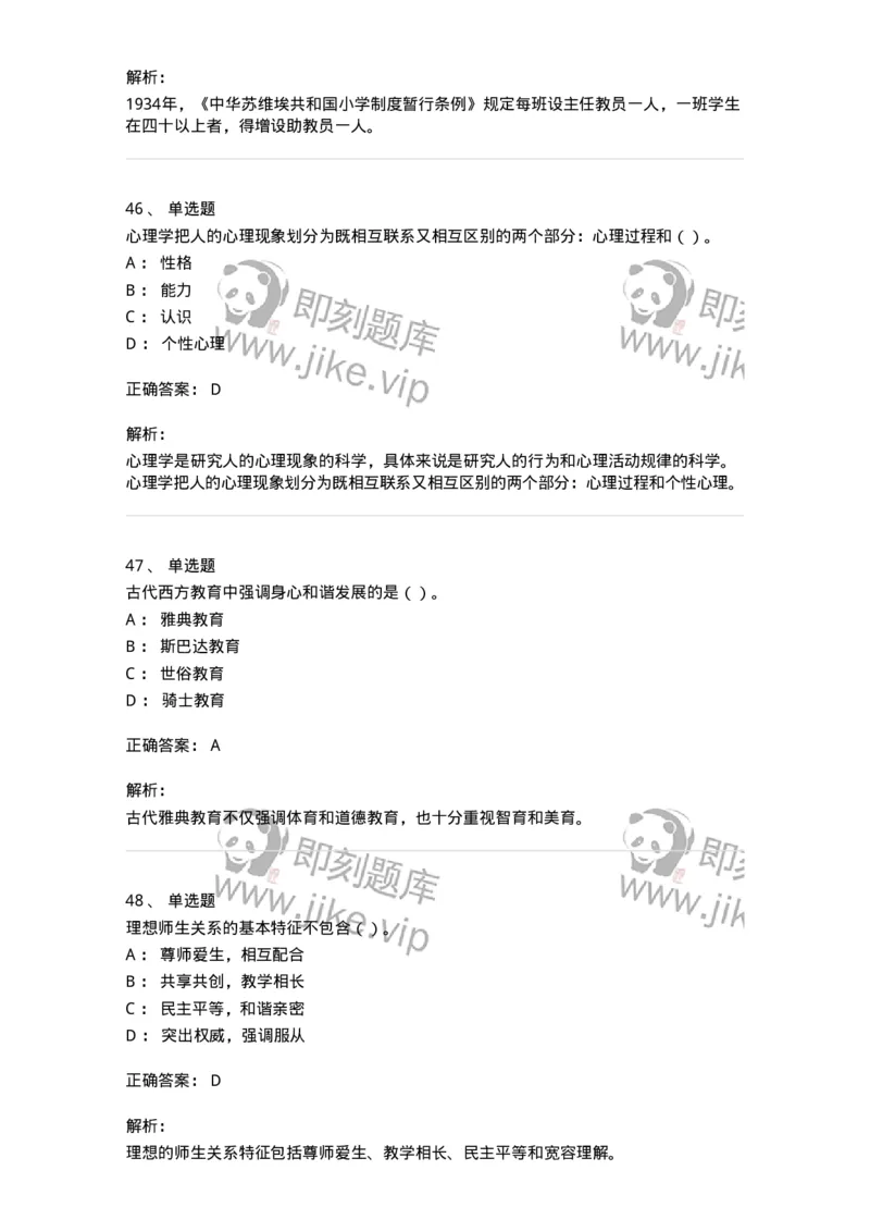 0-军队文职人员招聘《教育学》预测试题二-325759_军队文职(1)_01.军队文职真题-专业课_（全）版本一（历年真题+章节练习+模拟题）_教育学(军队文职)_预测模拟_题目+解析