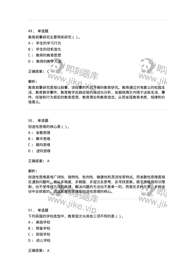 0-军队文职人员招聘《教育学》预测试题二-325759_军队文职(1)_01.军队文职真题-专业课_（全）版本一（历年真题+章节练习+模拟题）_教育学(军队文职)_预测模拟_题目+解析