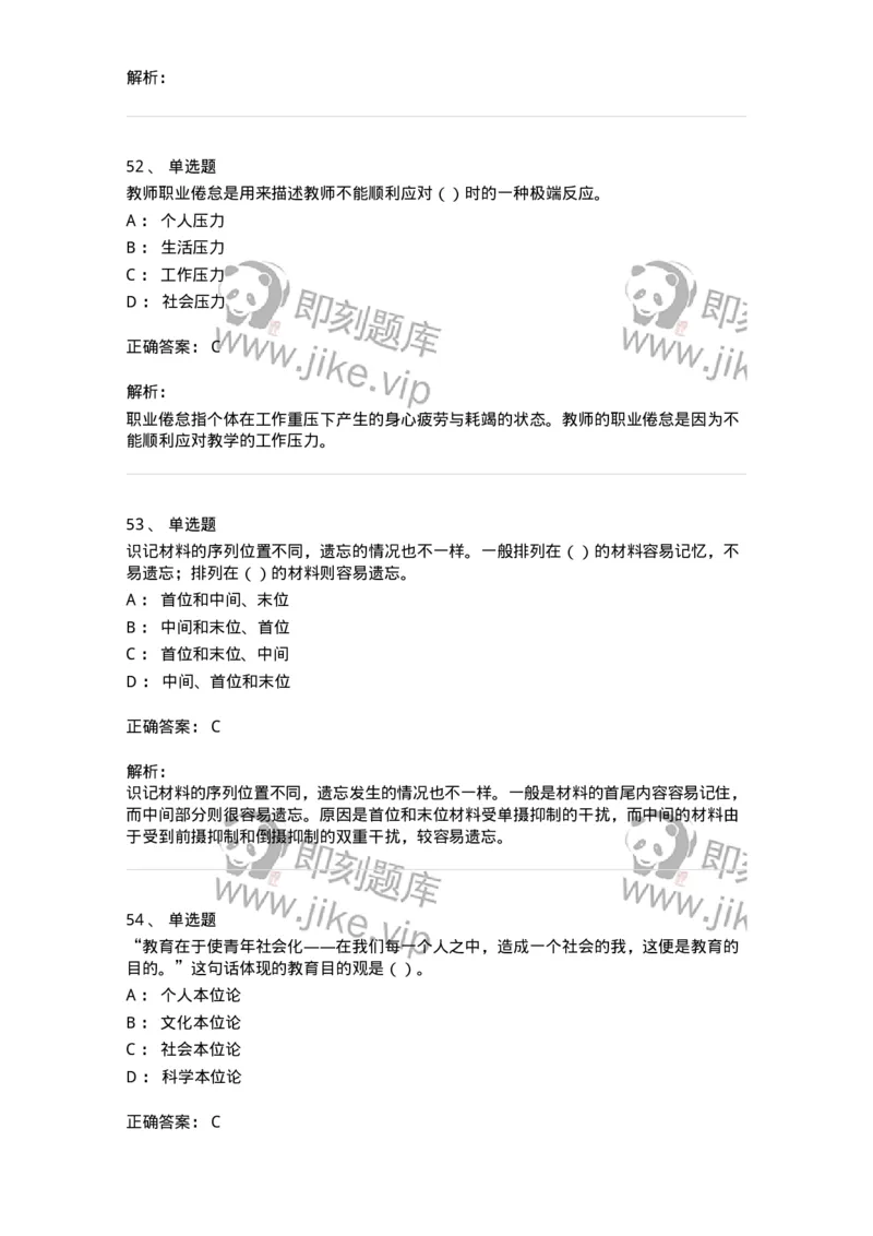 0-军队文职人员招聘《教育学》预测试题二-325759_军队文职(1)_01.军队文职真题-专业课_（全）版本一（历年真题+章节练习+模拟题）_教育学(军队文职)_预测模拟_题目+解析