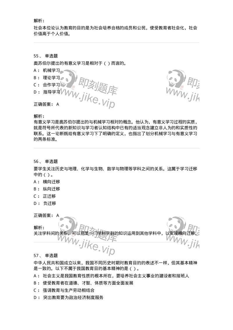 0-军队文职人员招聘《教育学》预测试题二-325759_军队文职(1)_01.军队文职真题-专业课_（全）版本一（历年真题+章节练习+模拟题）_教育学(军队文职)_预测模拟_题目+解析