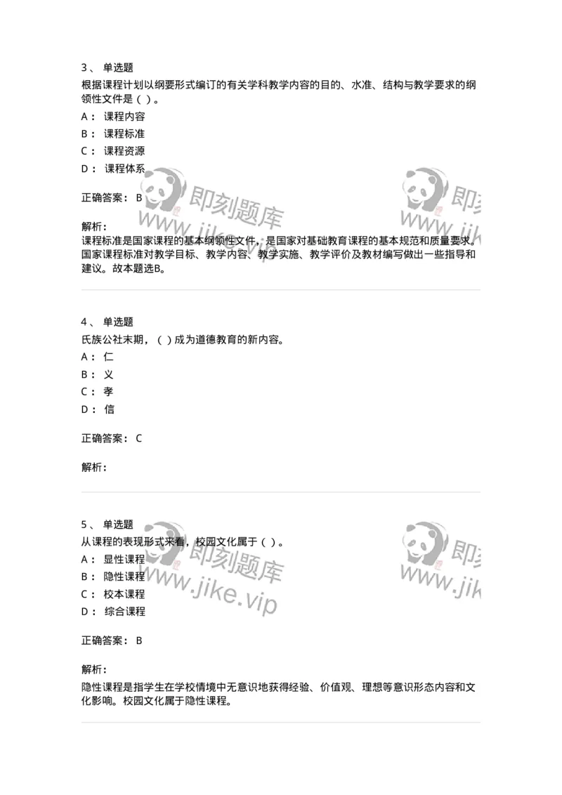 0-军队文职人员招聘《教育学》预测试题二-325759_军队文职(1)_01.军队文职真题-专业课_（全）版本一（历年真题+章节练习+模拟题）_教育学(军队文职)_预测模拟_题目+解析