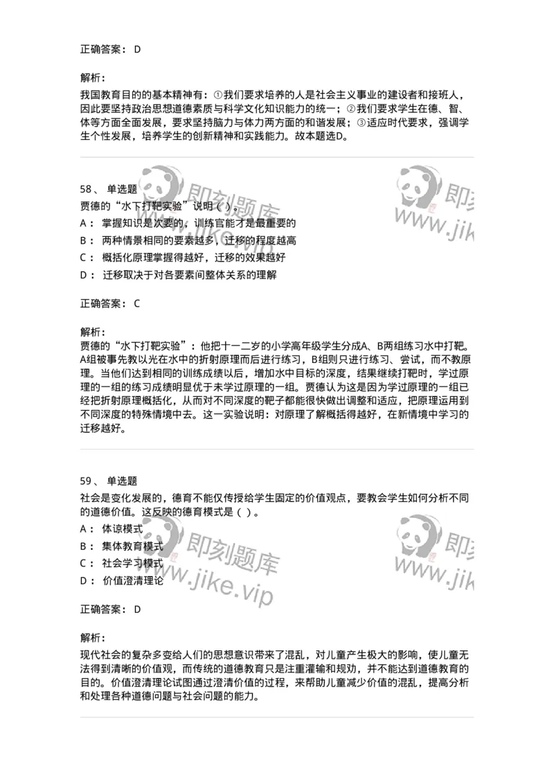 0-军队文职人员招聘《教育学》预测试题二-325759_军队文职(1)_01.军队文职真题-专业课_（全）版本一（历年真题+章节练习+模拟题）_教育学(军队文职)_预测模拟_题目+解析