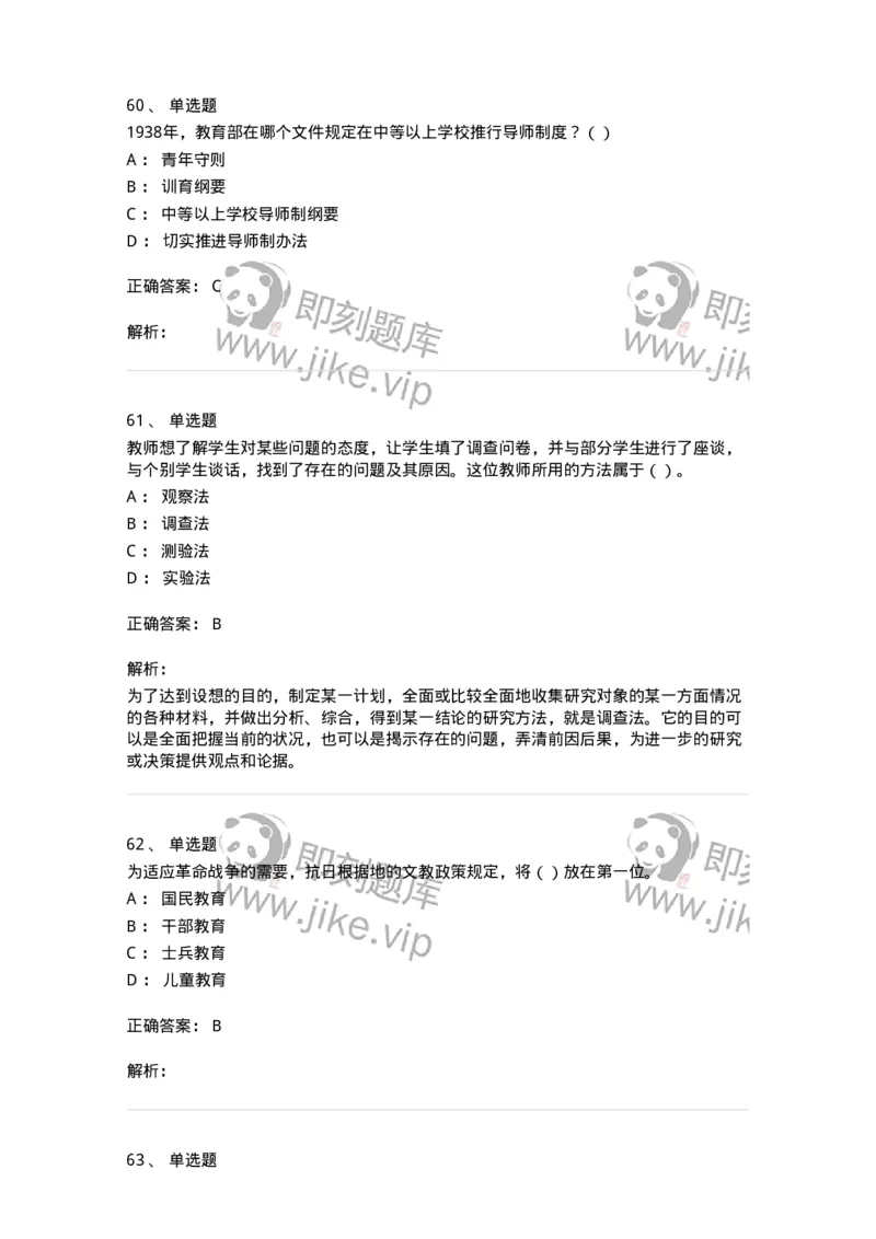 0-军队文职人员招聘《教育学》预测试题二-325759_军队文职(1)_01.军队文职真题-专业课_（全）版本一（历年真题+章节练习+模拟题）_教育学(军队文职)_预测模拟_题目+解析