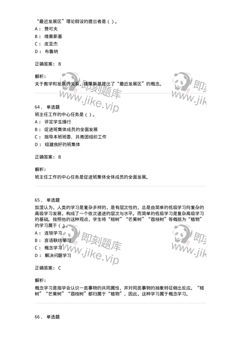 0-军队文职人员招聘《教育学》预测试题二-325759_军队文职(1)_01.军队文职真题-专业课_（全）版本一（历年真题+章节练习+模拟题）_教育学(军队文职)_预测模拟_题目+解析