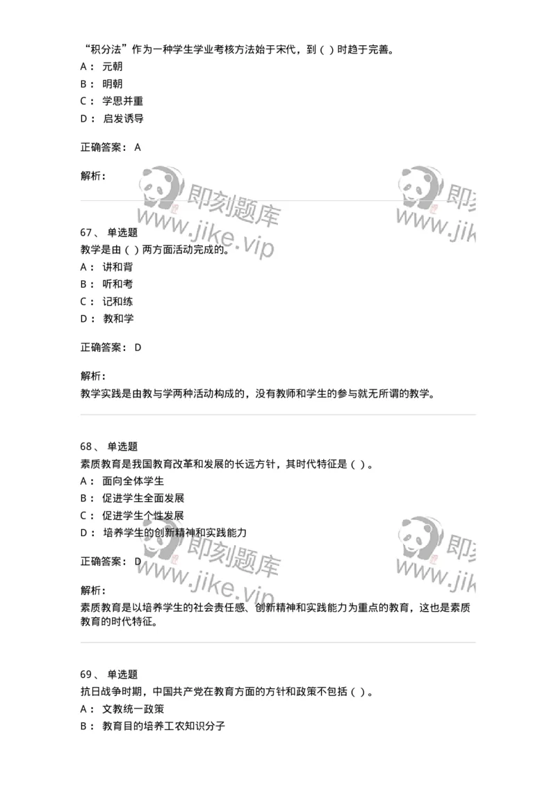 0-军队文职人员招聘《教育学》预测试题二-325759_军队文职(1)_01.军队文职真题-专业课_（全）版本一（历年真题+章节练习+模拟题）_教育学(军队文职)_预测模拟_题目+解析