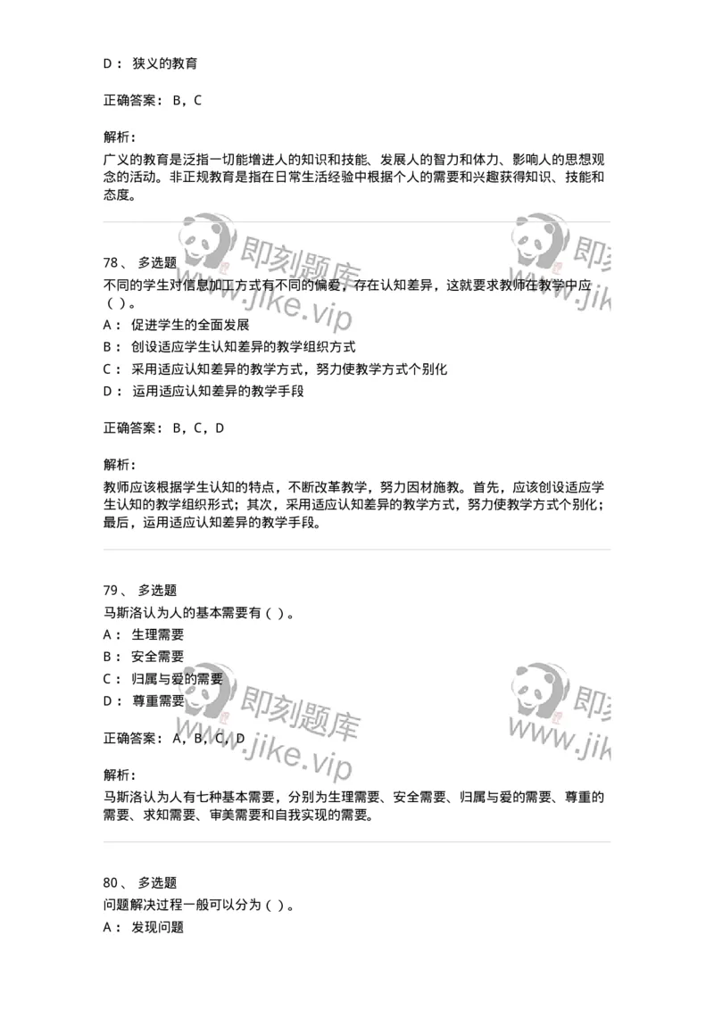 0-军队文职人员招聘《教育学》预测试题二-325759_军队文职(1)_01.军队文职真题-专业课_（全）版本一（历年真题+章节练习+模拟题）_教育学(军队文职)_预测模拟_题目+解析