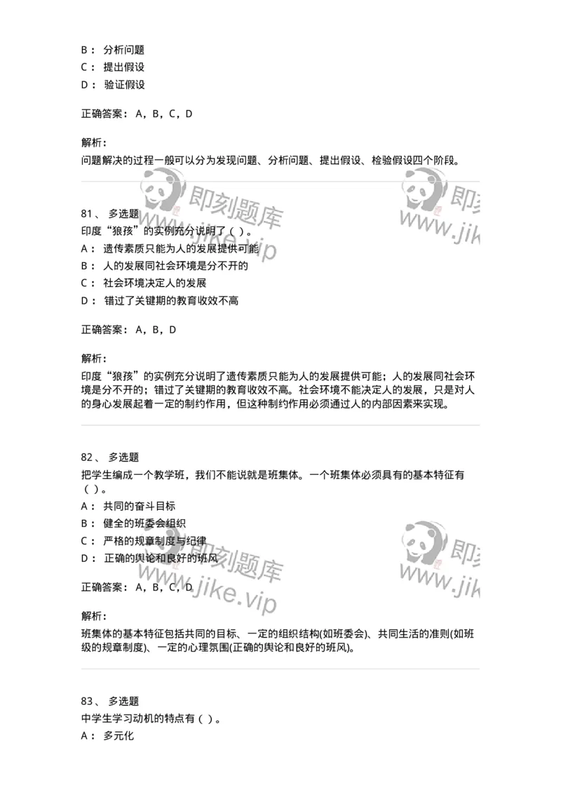 0-军队文职人员招聘《教育学》预测试题二-325759_军队文职(1)_01.军队文职真题-专业课_（全）版本一（历年真题+章节练习+模拟题）_教育学(军队文职)_预测模拟_题目+解析