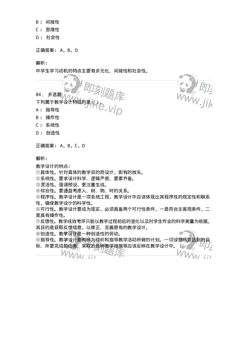0-军队文职人员招聘《教育学》预测试题二-325759_军队文职(1)_01.军队文职真题-专业课_（全）版本一（历年真题+章节练习+模拟题）_教育学(军队文职)_预测模拟_题目+解析