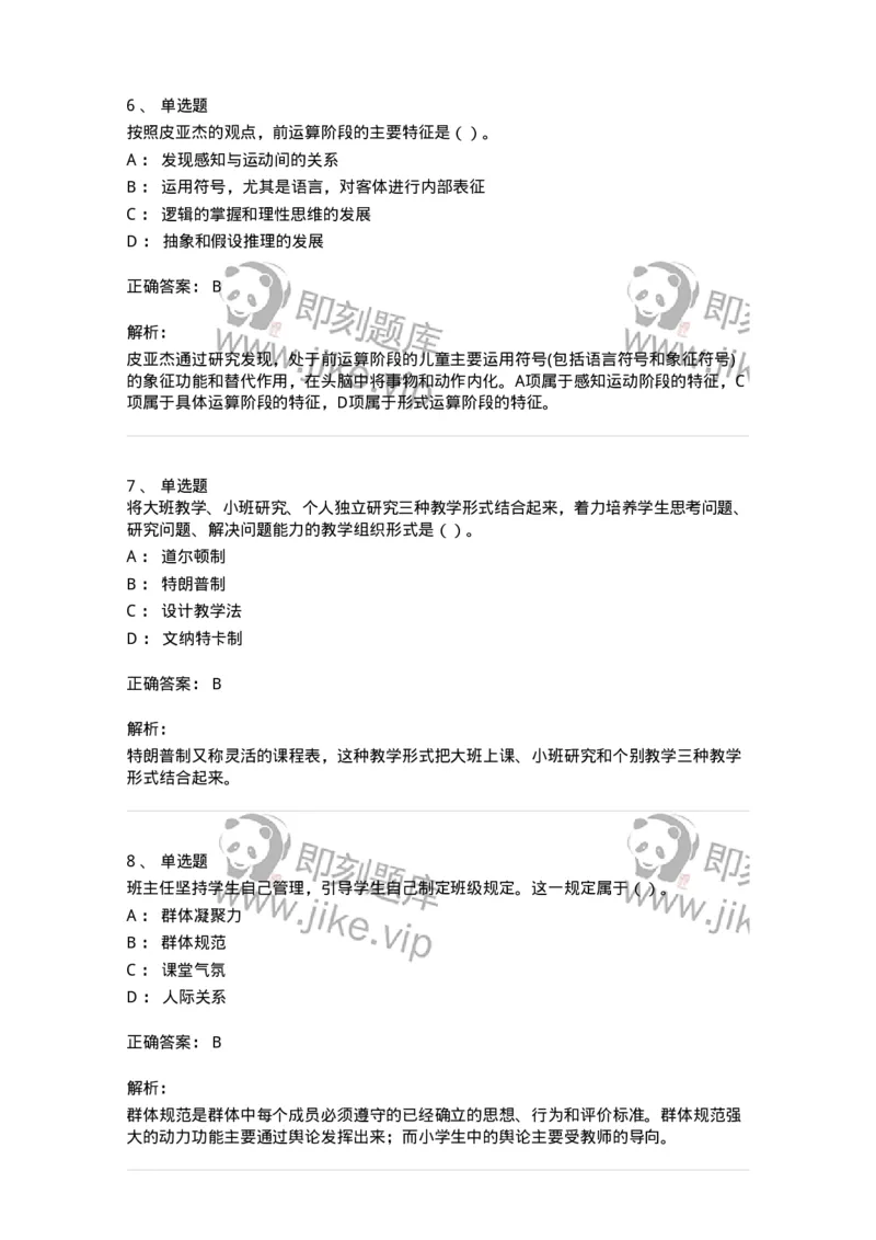 0-军队文职人员招聘《教育学》预测试题二-325759_军队文职(1)_01.军队文职真题-专业课_（全）版本一（历年真题+章节练习+模拟题）_教育学(军队文职)_预测模拟_题目+解析