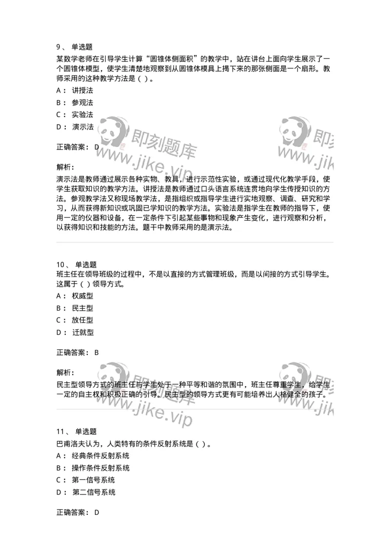 0-军队文职人员招聘《教育学》预测试题二-325759_军队文职(1)_01.军队文职真题-专业课_（全）版本一（历年真题+章节练习+模拟题）_教育学(军队文职)_预测模拟_题目+解析