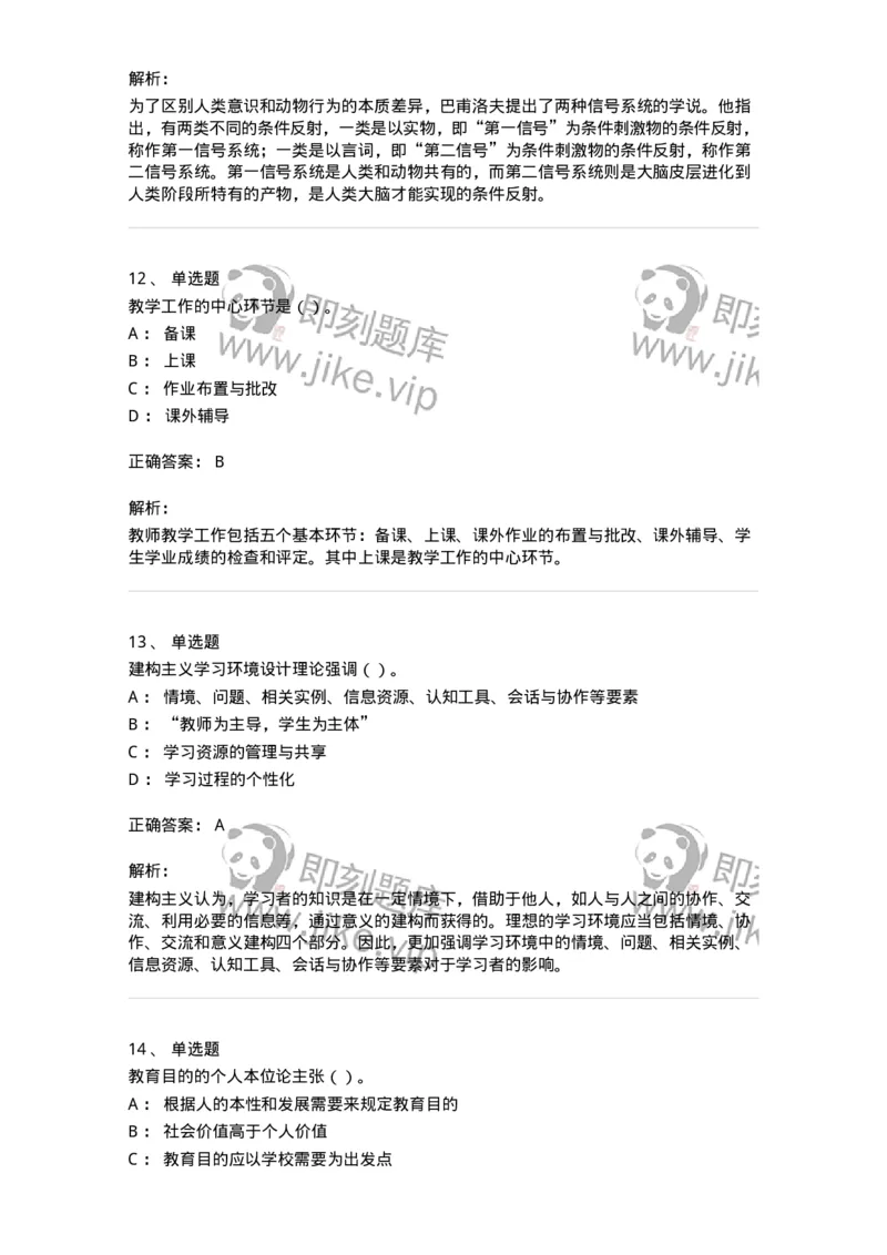 0-军队文职人员招聘《教育学》预测试题二-325759_军队文职(1)_01.军队文职真题-专业课_（全）版本一（历年真题+章节练习+模拟题）_教育学(军队文职)_预测模拟_题目+解析