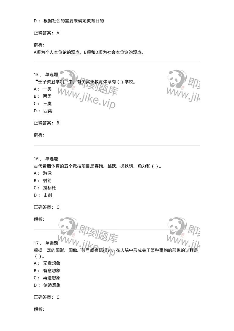 0-军队文职人员招聘《教育学》预测试题二-325759_军队文职(1)_01.军队文职真题-专业课_（全）版本一（历年真题+章节练习+模拟题）_教育学(军队文职)_预测模拟_题目+解析